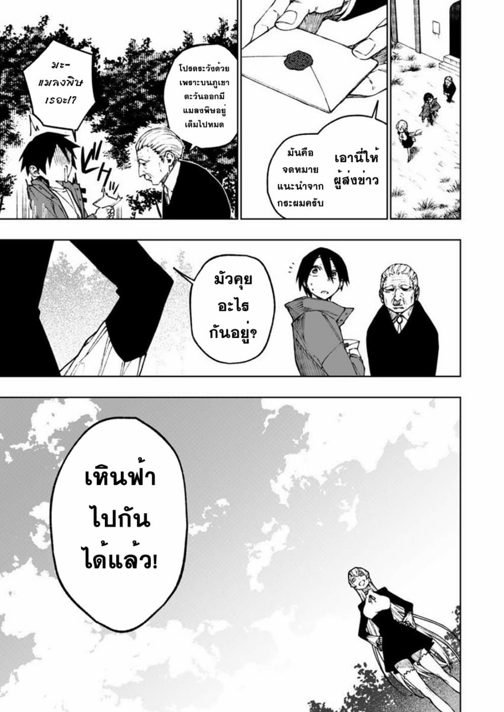 Boku no Nakama wa Isekai Saikyou Undead 7 13